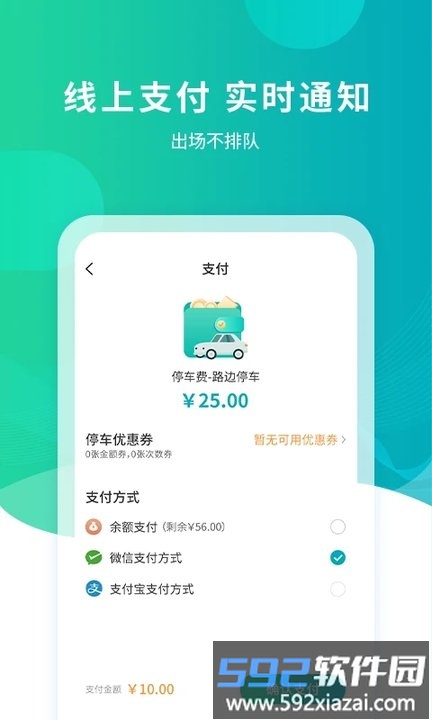 武汉路边停车缴费app(武汉停车)截图3