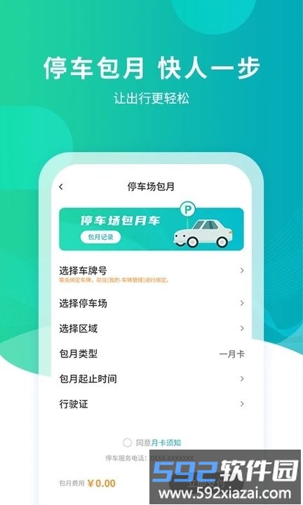 武汉路边停车缴费app(武汉停车)截图4