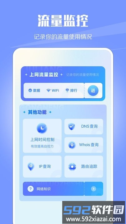 wifi网络监控软件截图1