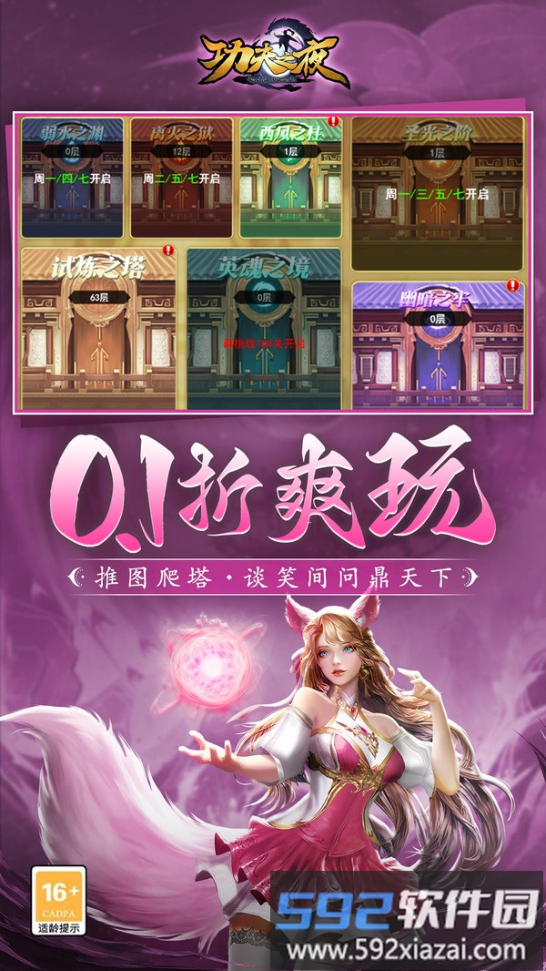 功夫之夜
