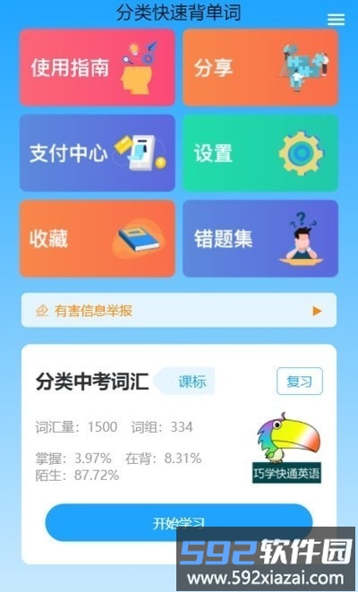 分类快速背单词软件截图2