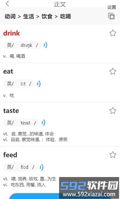 分类快速背单词软件截图3