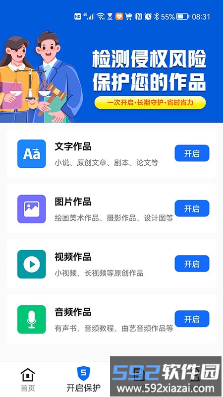 侵权检测神器app截图1