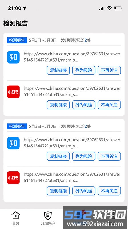 侵权检测神器app截图2