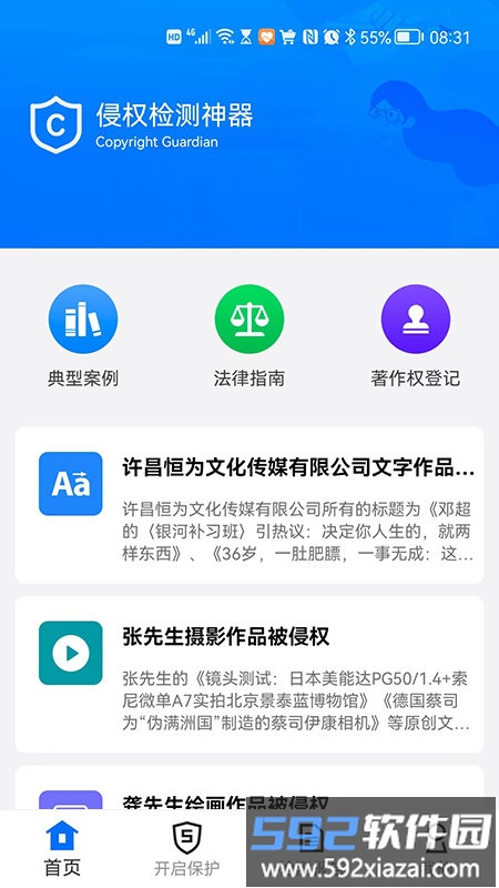 侵权检测神器app截图3