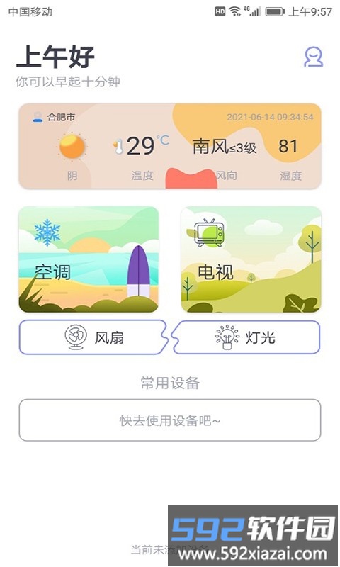 全能空调遥控器软件截图4