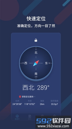 万能指南针app截图2