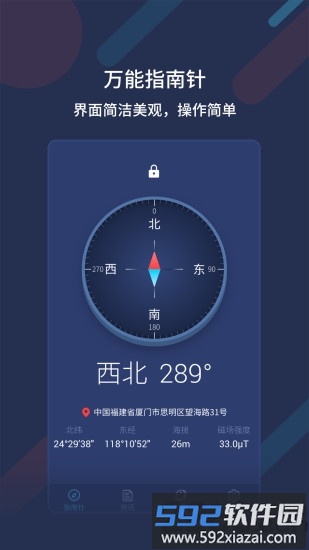 万能指南针app截图4