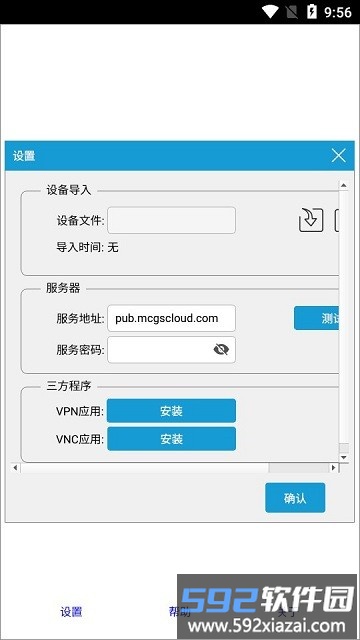 mcgs调试助手手机版截图3