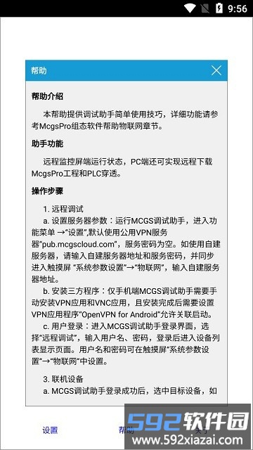mcgs调试助手手机版截图4
