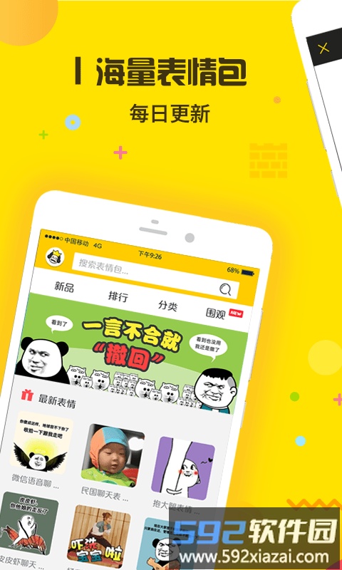 表情王国软件截图1
