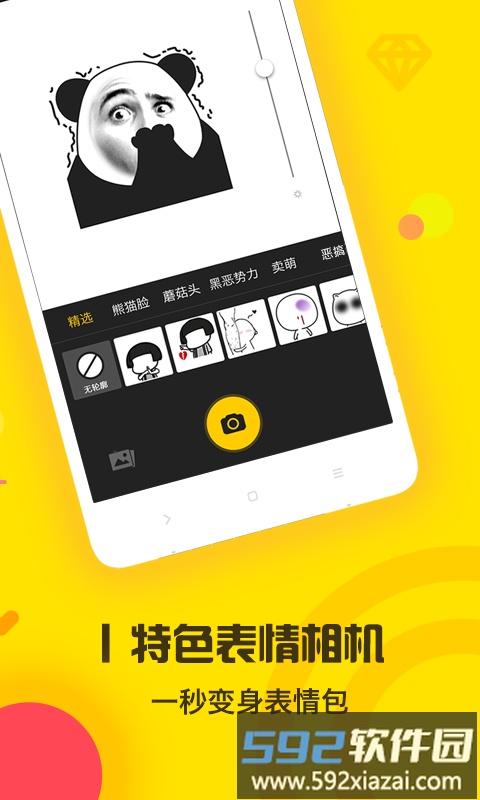 表情王国软件截图2