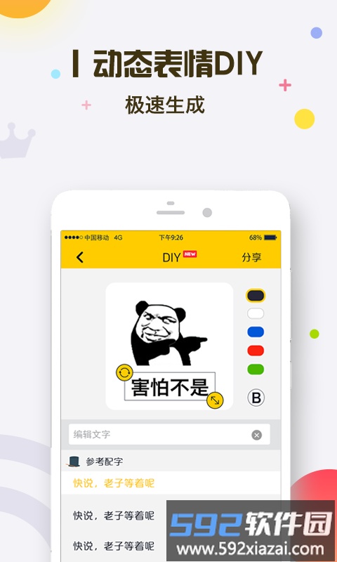 表情王国软件截图4
