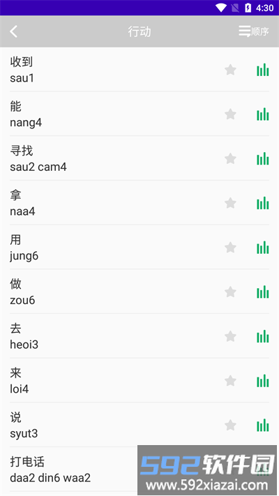 最美广东话最新版截图1