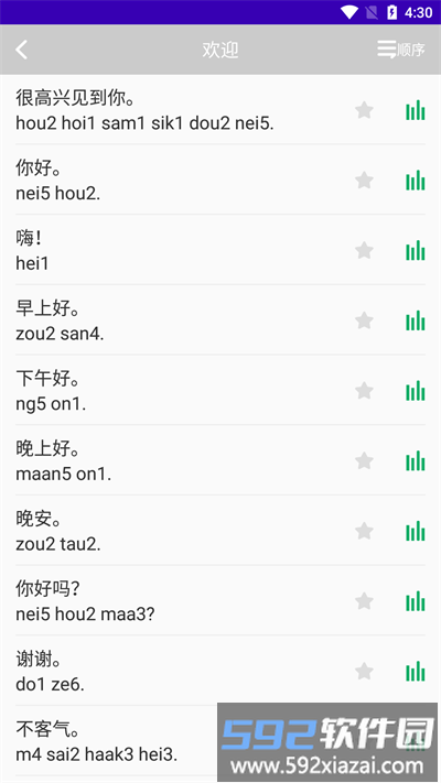 最美广东话最新版截图3