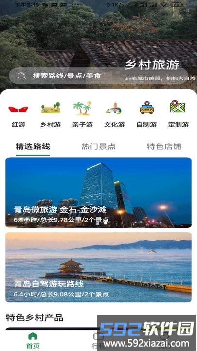 去俺村官方版截图1