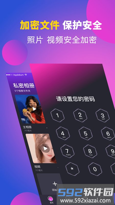 私享相册lock软件截图1