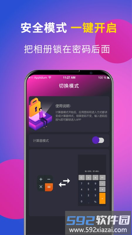 私享相册lock软件截图2