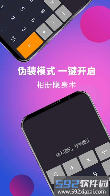 私享相册lock软件截图3