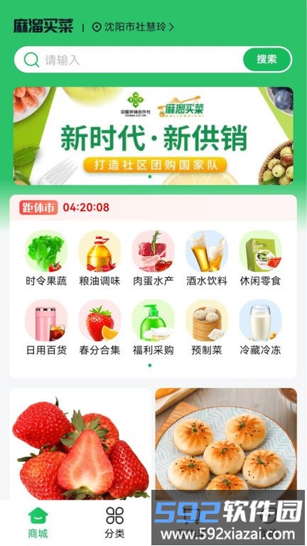 麻溜买菜app官方版截图1