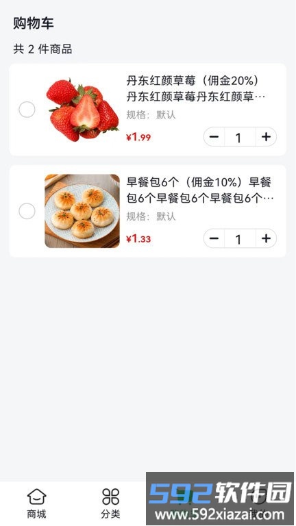 麻溜买菜app官方版截图2