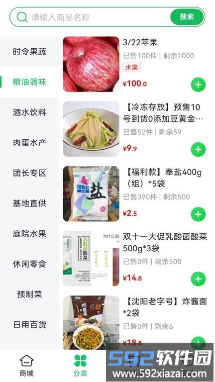 麻溜买菜app官方版截图4