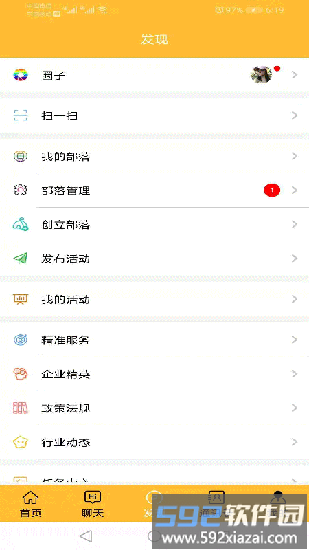 商会部落app截图2
