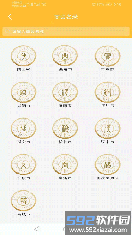 商会部落app截图3