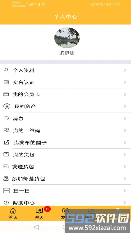 商会部落app截图4