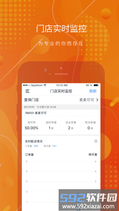 麦骑手app最新版截图1