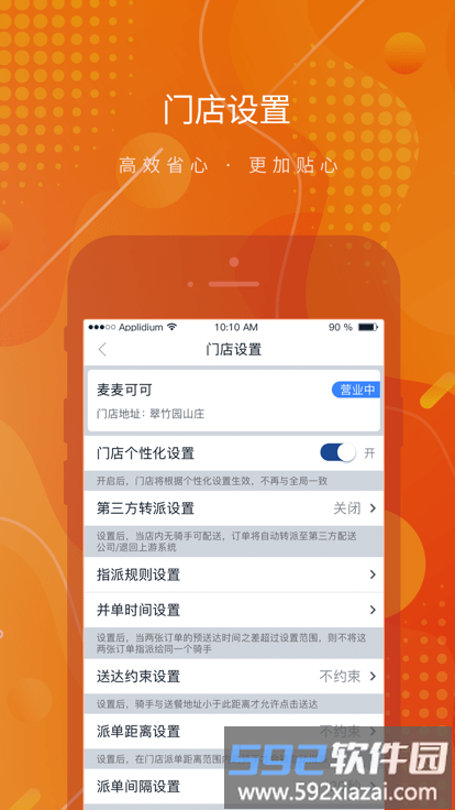 麦骑手app最新版截图2