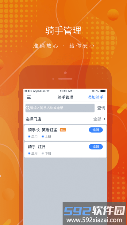 麦骑手app最新版截图3