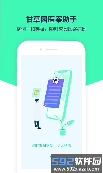 医案助手app截图1