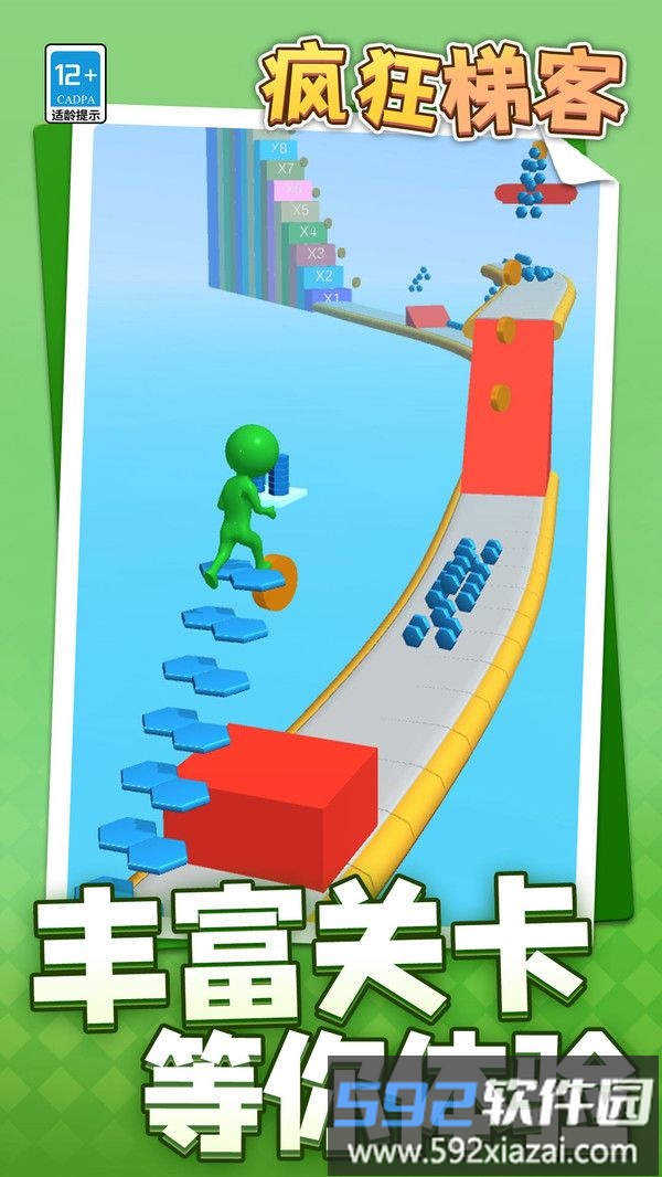 疯狂梯客截图2
