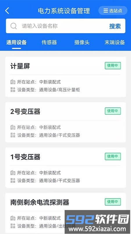 碳控官app截图2
