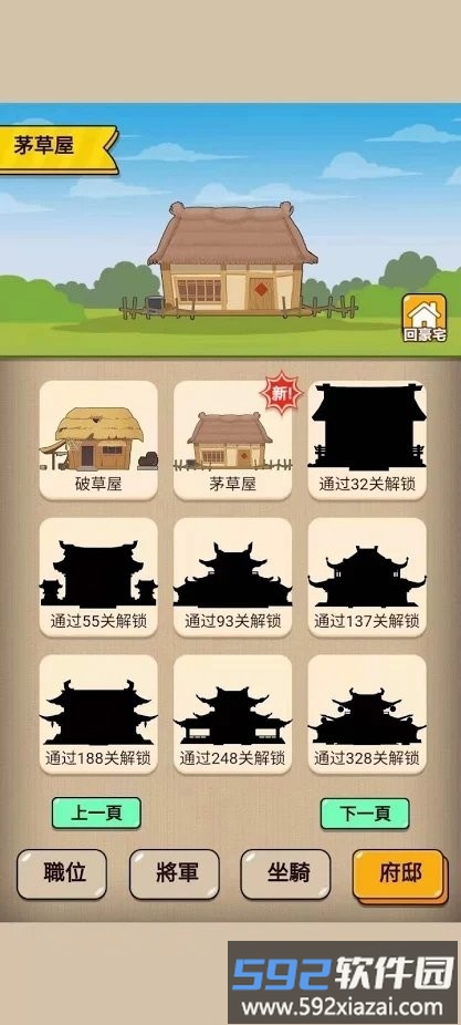 成语升职记游戏截图1