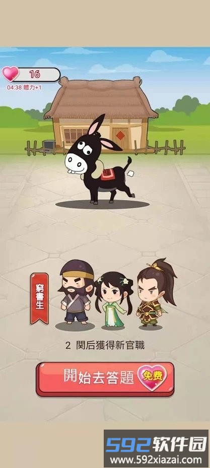 成语升职记游戏截图2