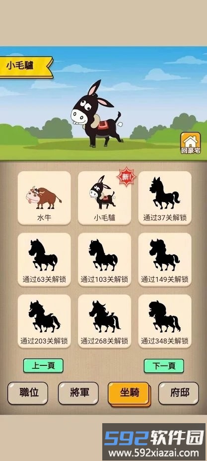 成语升职记游戏截图3
