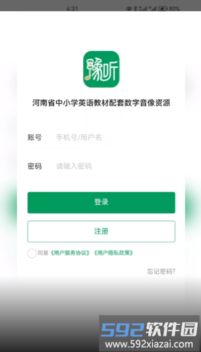 豫教听读手机app截图1