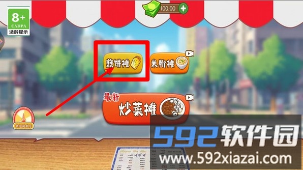 快乐煎饼屋