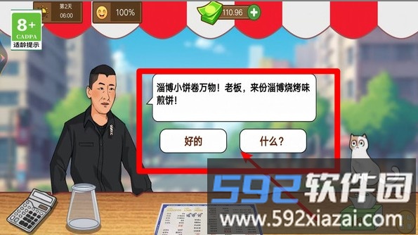 快乐煎饼屋