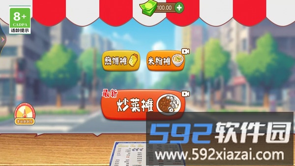 快乐煎饼屋截图3