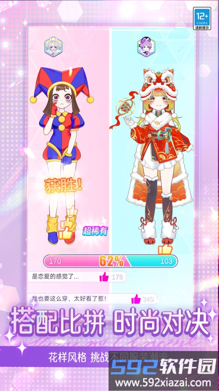 爱豆穿新衣截图1