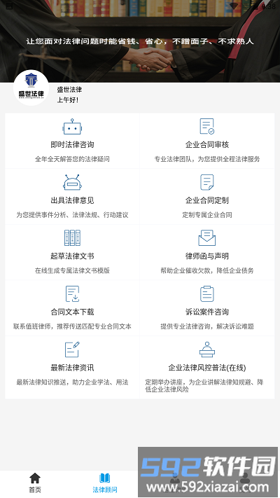 盛世法律咨询服务截图2