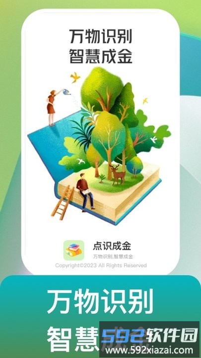 点识成金app手机版截图4