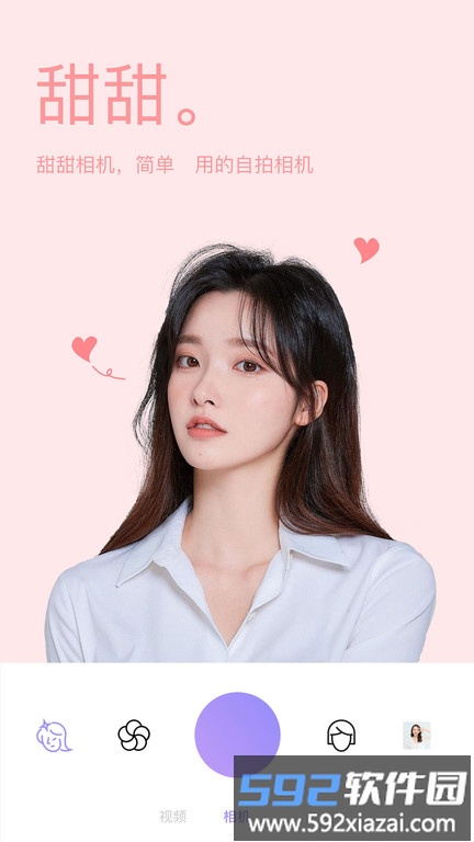 美妆微颜相机软件(改名照相机美颜)截图2