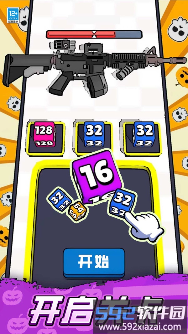 开枪吧2048