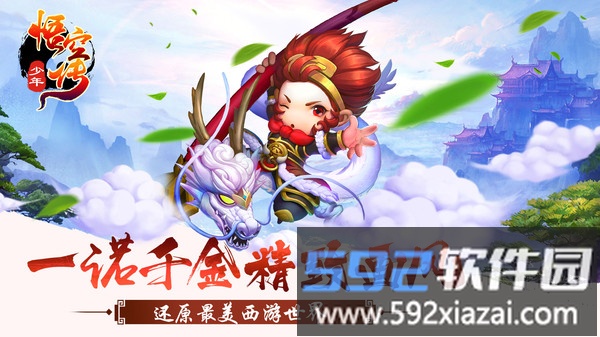 少年悟空传
