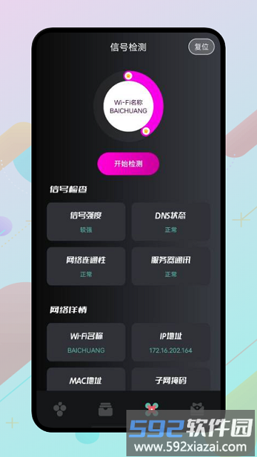 wlan万能伴侣最新版截图1