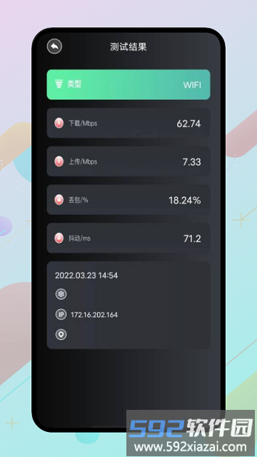 wlan万能伴侣最新版截图2